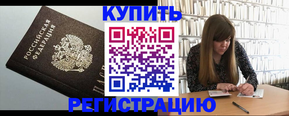 прописка регистрация в Красноперекопске