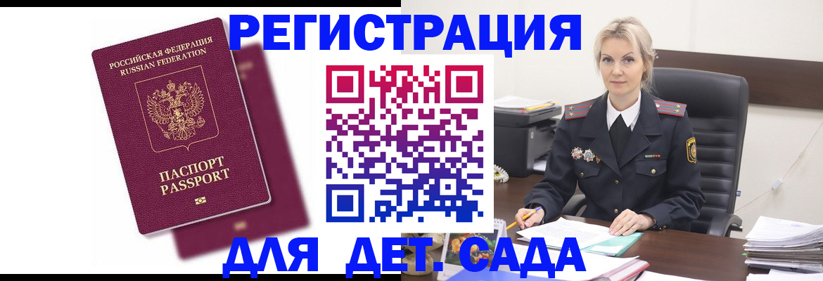 регистрация для дет. сада в Красноперекопске