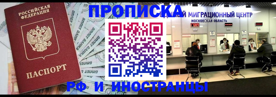 где прописаться в Красноперекопске